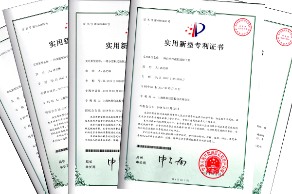 林頻新獲五項(xiàng)專(zhuān)利證書(shū)
